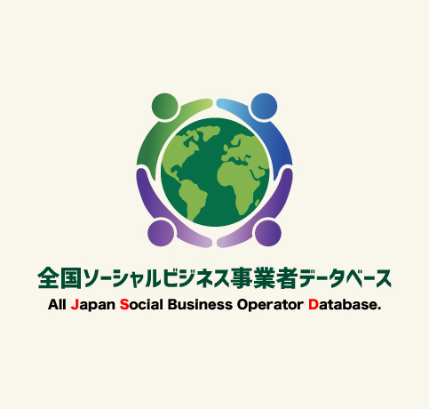 全国ソーシャルビジネス事業者データベース｜株式会社アイシャス