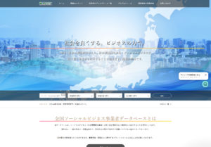 ソーシャルビジネス・社会課題解決事業実績｜株式会社アイシャス