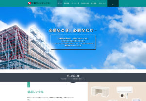 AI活用Web制作・発信支援事業実績｜株式会社アイシャス