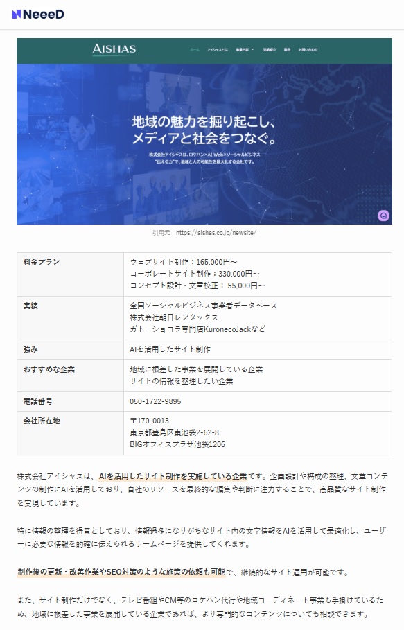 NeeeD掲載画像｜株式会社アイシャス